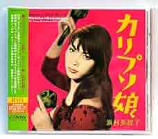Amazon.co.jp: カリプソ娘: ミュージック