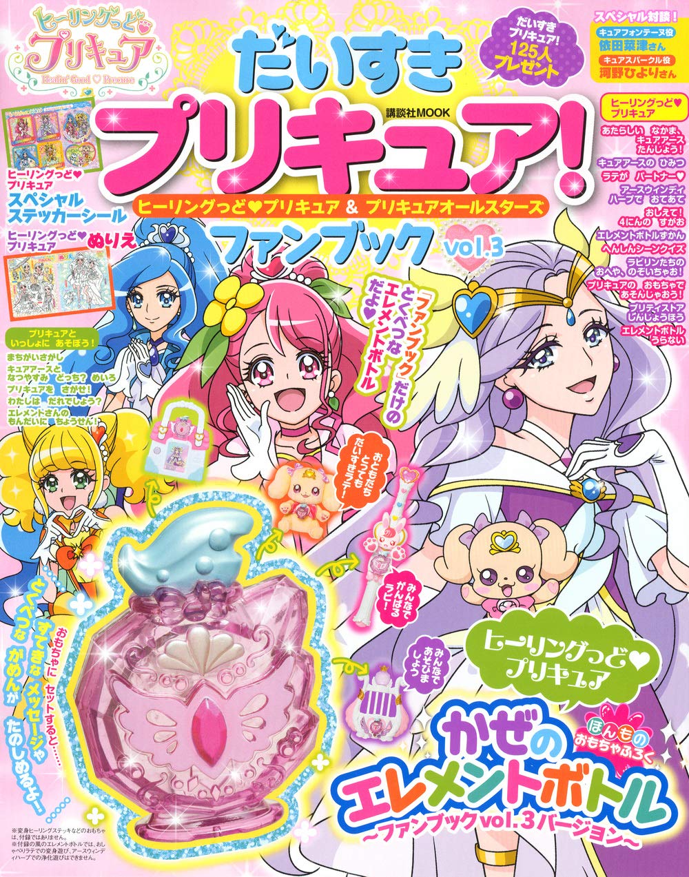 だいすきプリキュア ヒーリングっど プリキュア プリキュアオールスターズ ファンブック Vol 3 講談社 Mook たのしい幼稚園 講談社 本 通販 Amazon