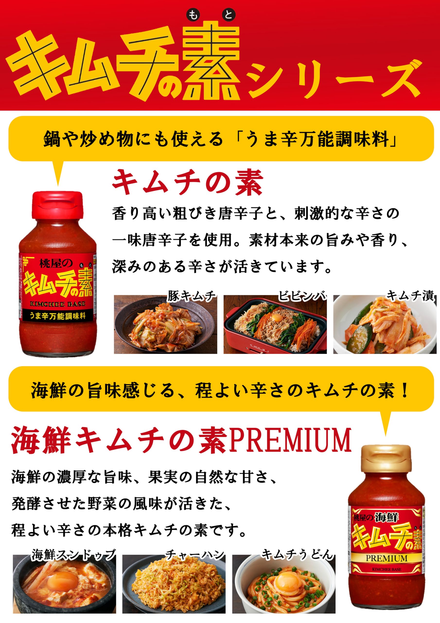 Amazon.co.jp: 桃屋 海鮮キムチの素プレミアム 190g×3個【キムチの素