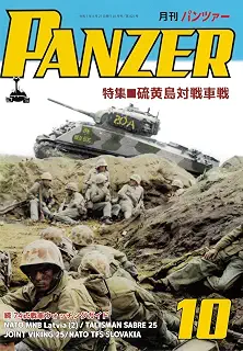 PANZER(パンツァー)2025年10月号