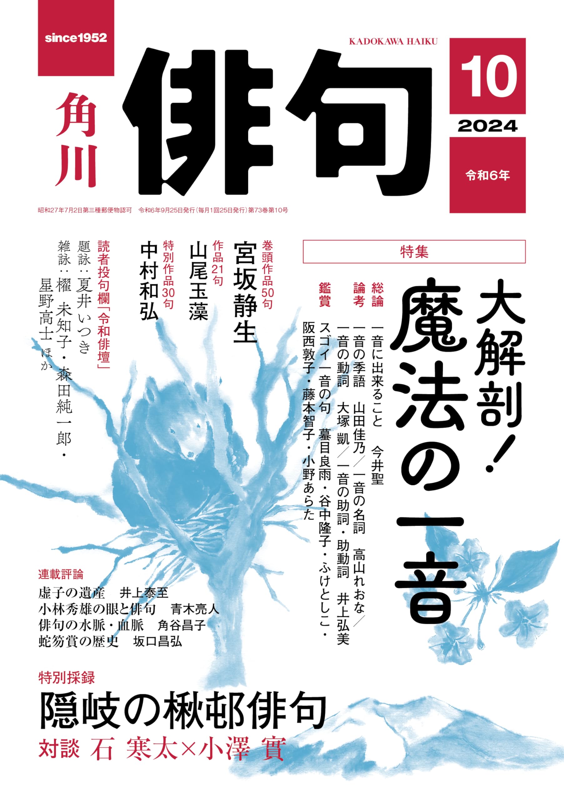 俳句 2024年10月号 |本 | 通販 | Amazon
