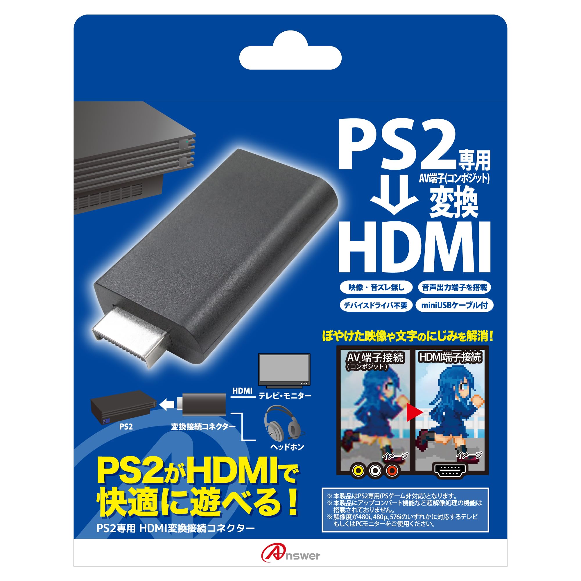 アンサー PS2専用 HDMI変換接続コネクター ANS-P066 | AVマルチ出力端子をHDMIに変換/映像がキレイに/3.5mmオーディオジャック搭載/HDMI出力端子金メッキ加工