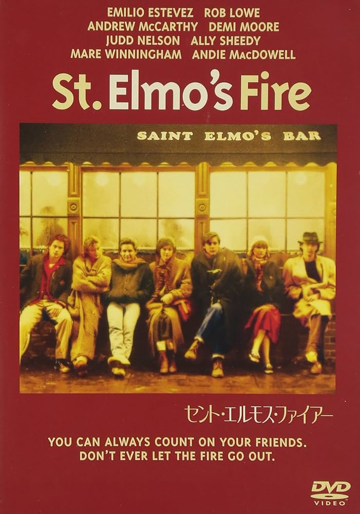 セント・エルモス・ファイアー [SUPERBIT(TM)] [DVD] Amazon.co.jp: セント・エルモス・ファイアー [DVD] : エミリオ