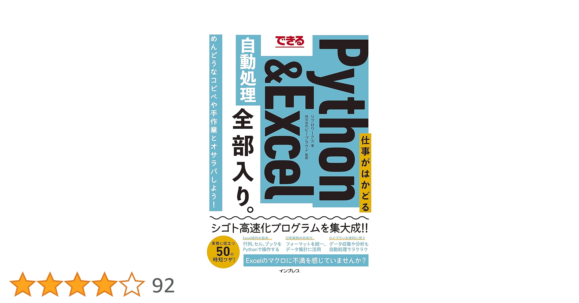 できる 仕事がはかどるPython&Excel自動処理 全部入り。 (できる