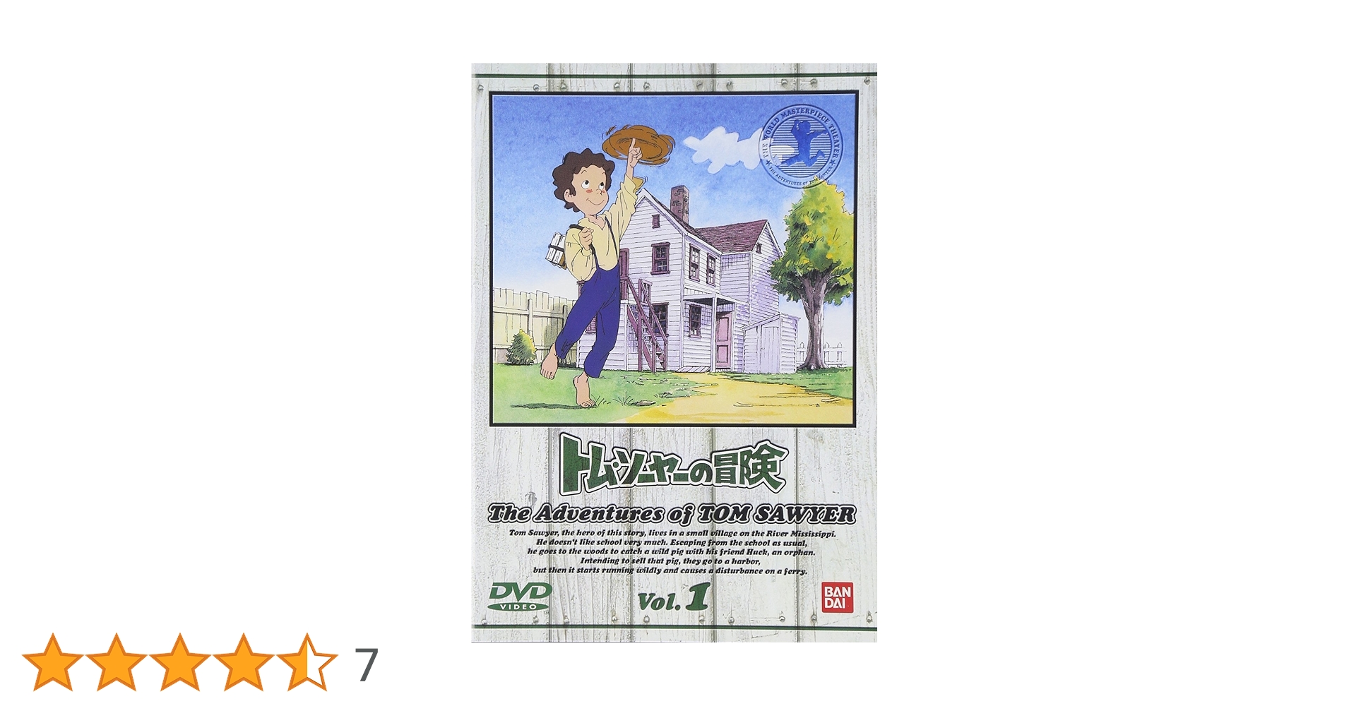 Amazon.co.jp: トム・ソーヤーの冒険 (1) [DVD] : DVD v*7様 【O-1770】