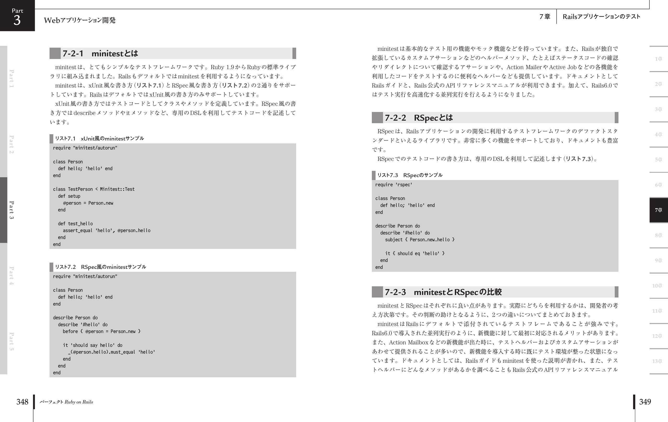 パーフェクト Ruby on Rails 【増補改訂版】 (Perfect series)