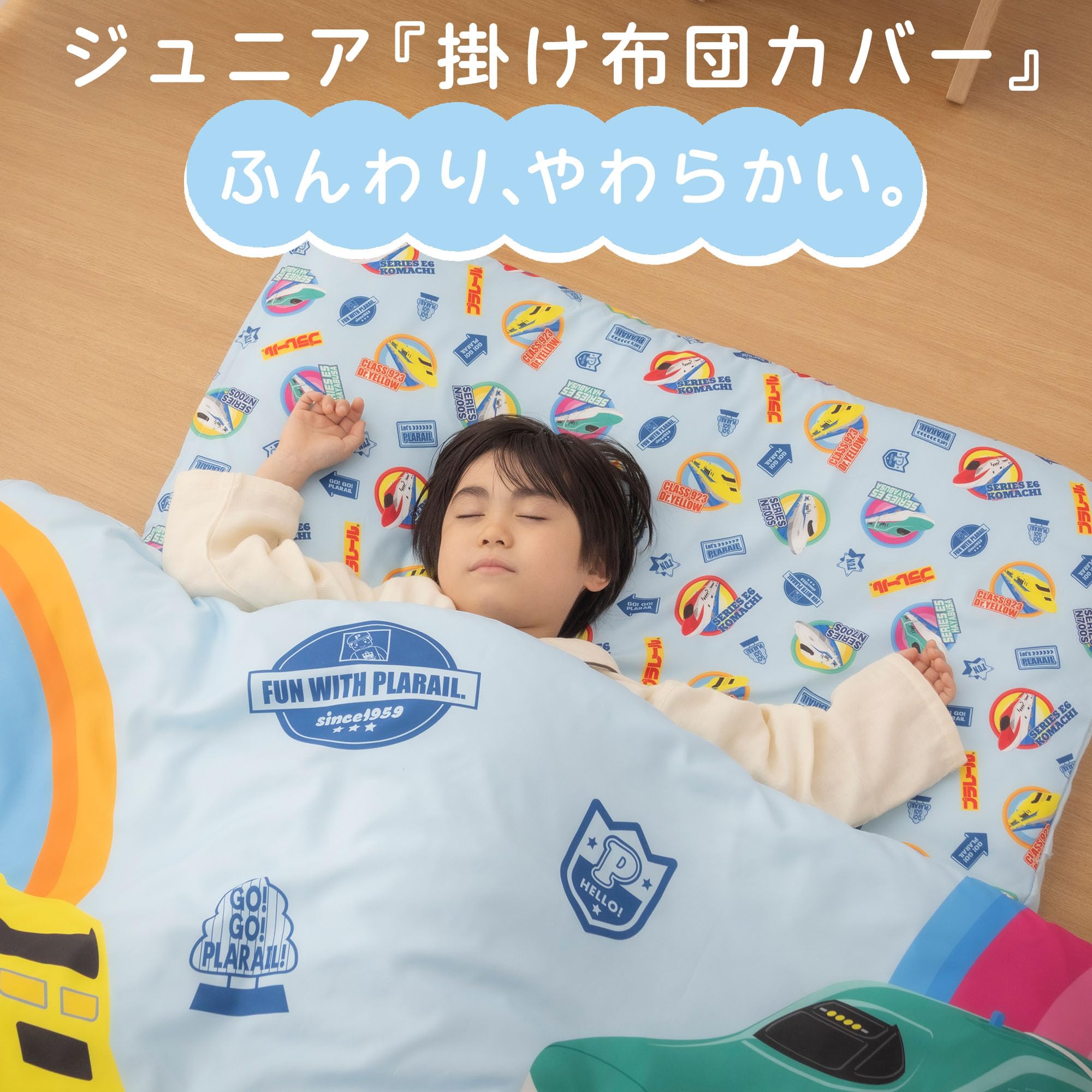 羽毛掛け布団　プラレール毛布　プラレール掛け布団カバー3点セット Amazon.co.jp: MORIPiLO プラレール 掛け布団カバー シングル (新幹線