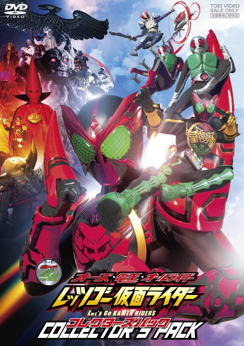 Amazon Co Jp オーズ 電王 オールライダー レッツゴー仮面ライダー コレクターズパック Dvd Dvd ブルーレイ 渡部秀 桜田通 三浦涼介 高田里穂 秋山莉奈 石丸謙二郎 金田治