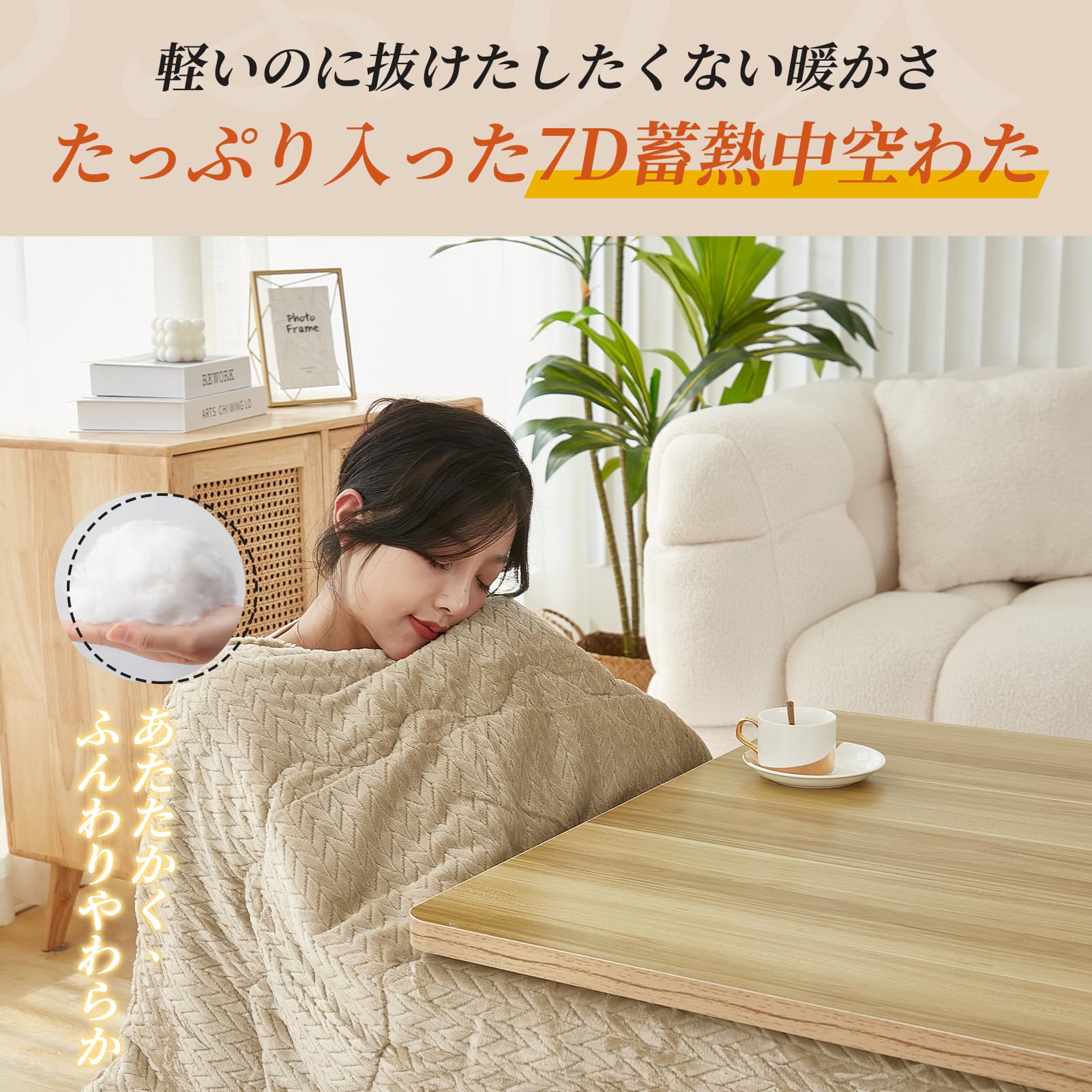 Amazon｜EMME こたつ布団 正方形 コタツ布団暖かい こたつふとん