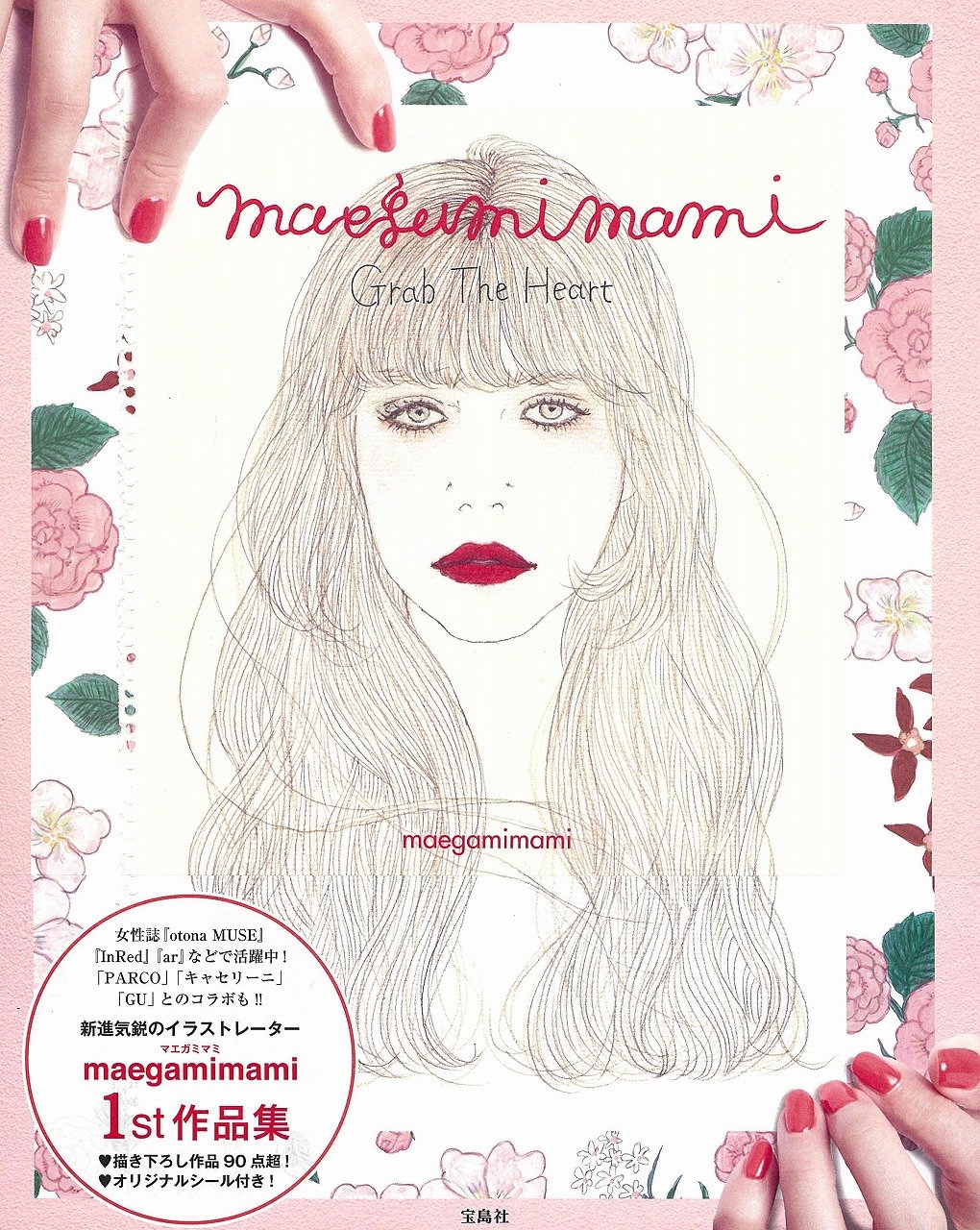 Maegamimami Grab The Heart Maegamimami 本 通販 Amazon