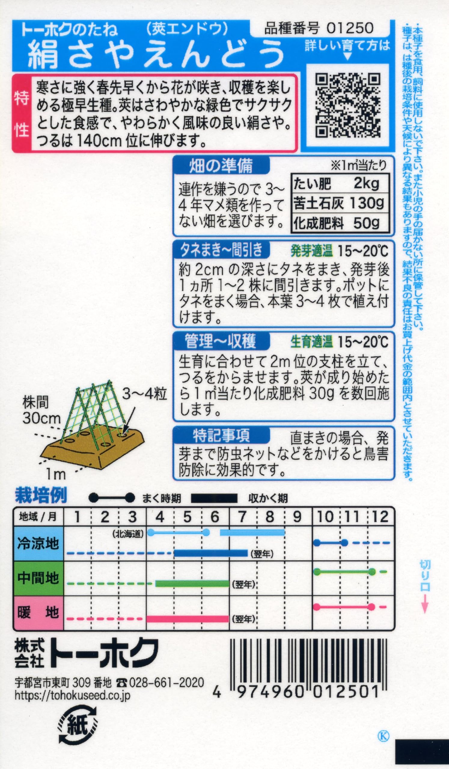 Amazon | 株式会社トーホク 絹さやえんどう 01250 | 野菜