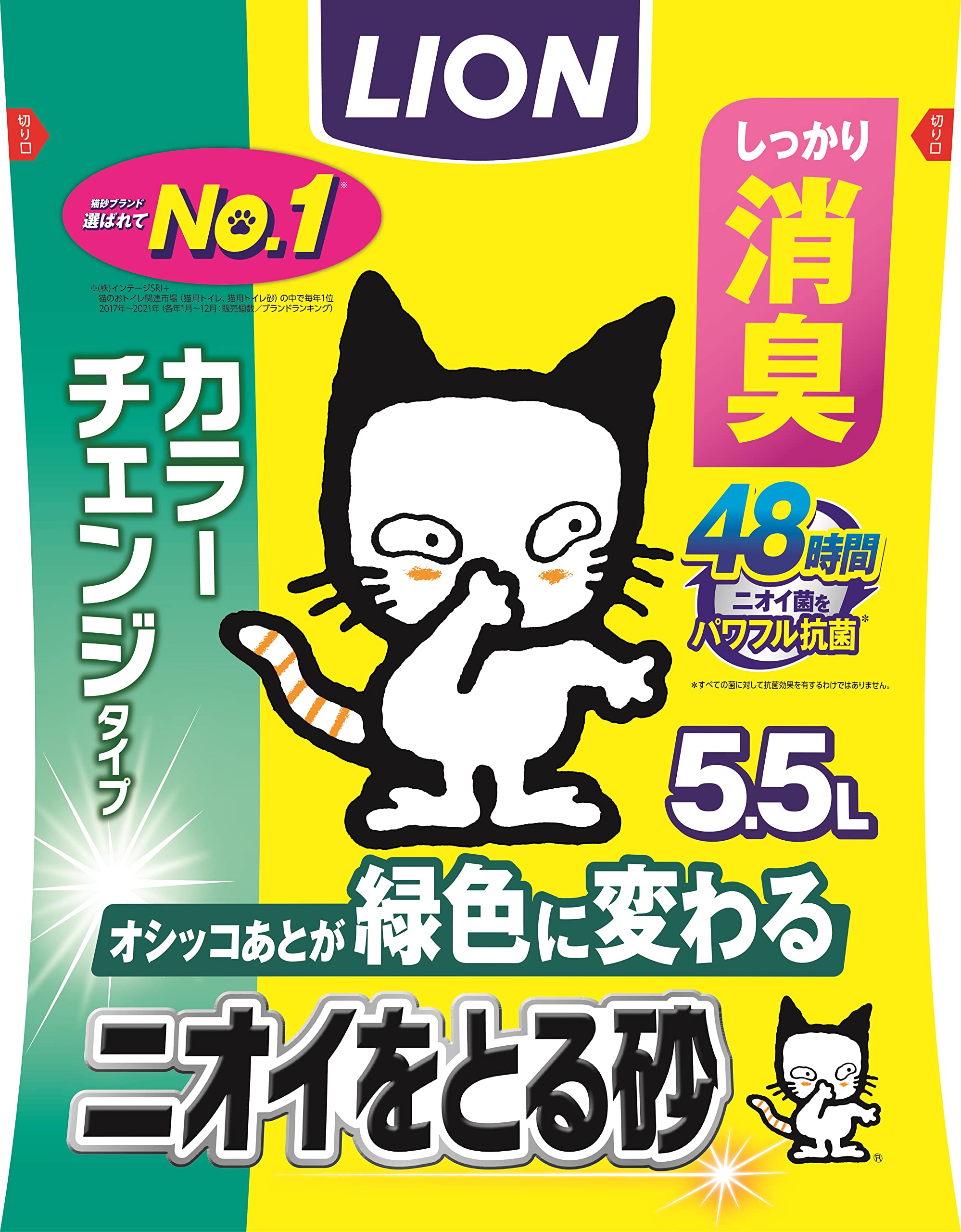ライオン 猫砂 ニオイをとる砂 カラーチェンジ 5.5L