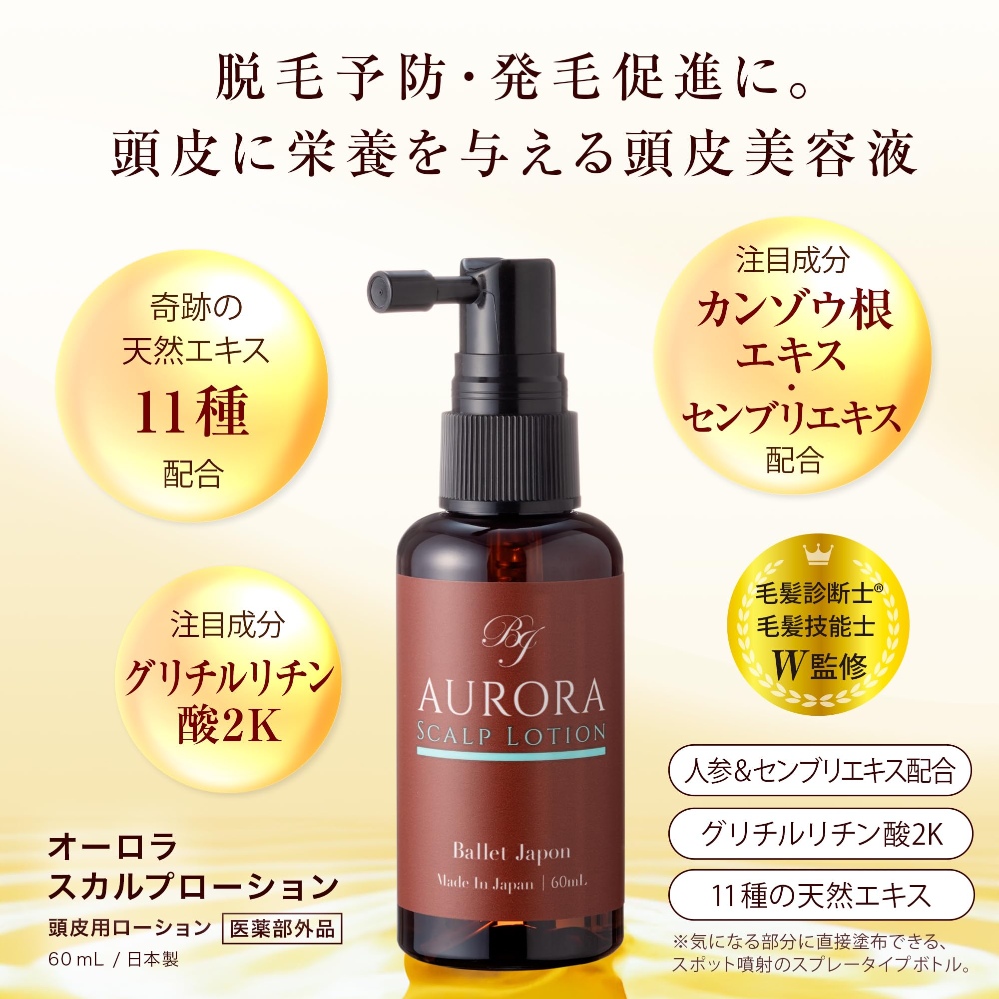 Amazon | 発毛 育毛 医薬部外品 オーロラ ローション センブリ 人参