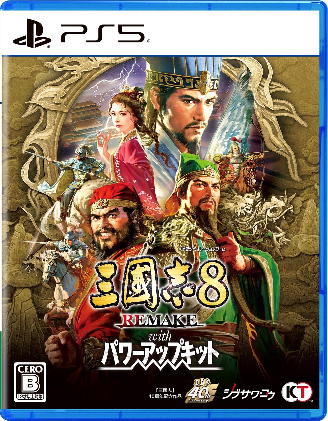 【PS5】三國志8 REMAKE with パワーアップキット