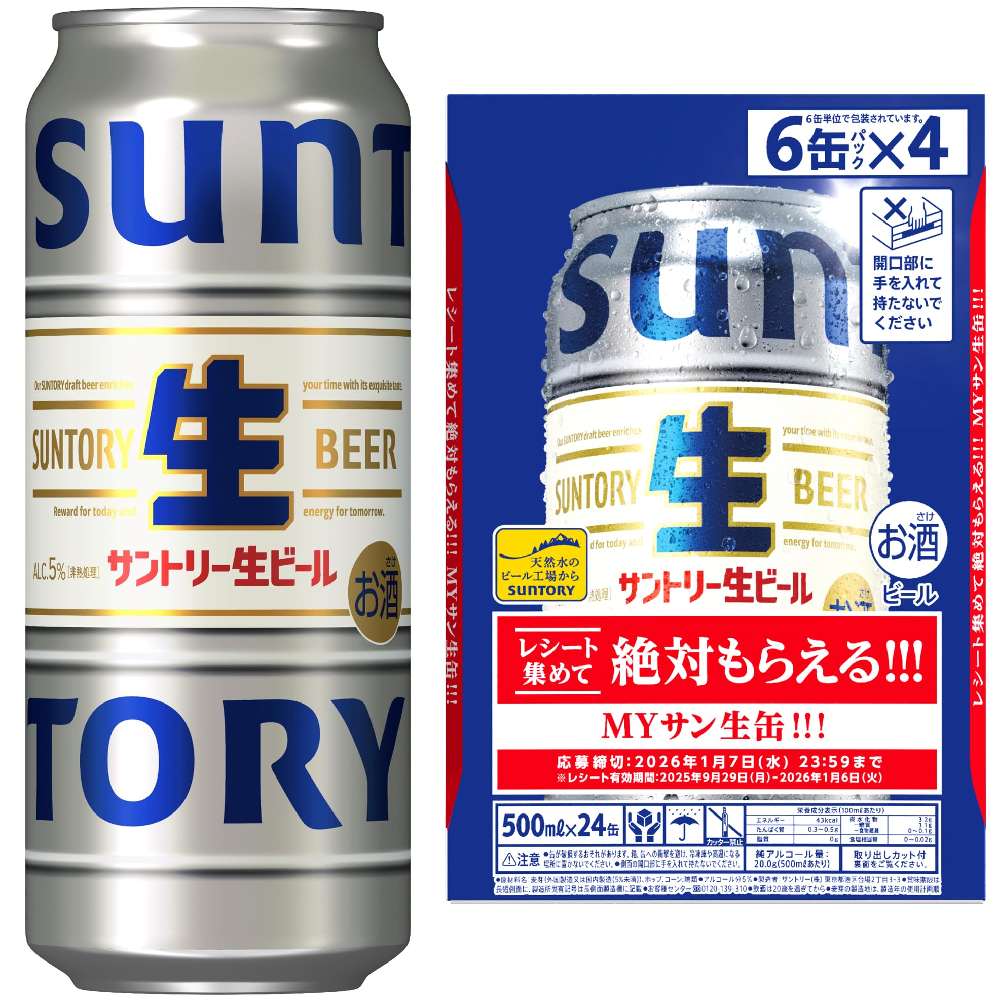 Amazon.co.jp: サントリー生ビール 500ml 24本 【絶対もらえるMYサン生