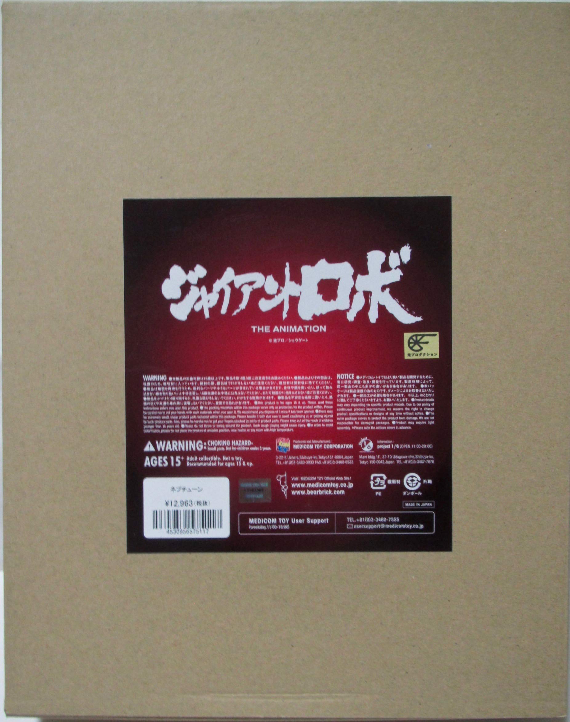 Amazon.co.jp: メディコムトイ ジャイアントロボ THE ANIMATION 地球が