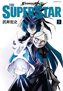 シャーマンキング　1〜34巻 Amazon.co.jp: シャーマンキング0（1） (少年マガジンエッジ