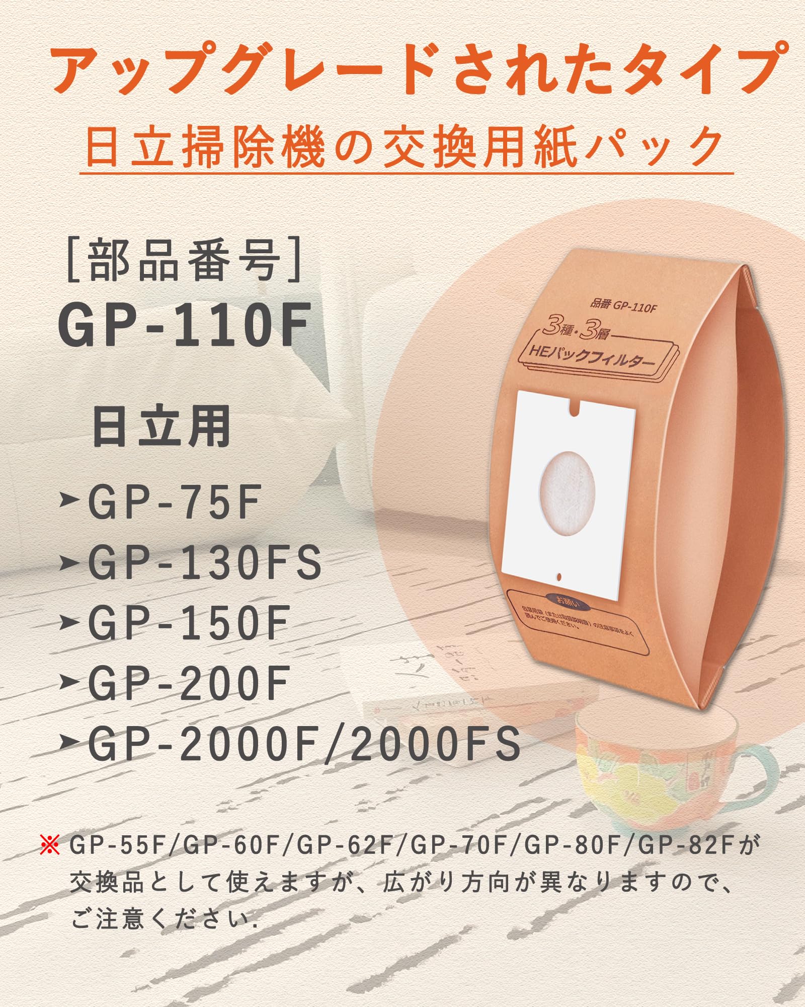 Amazon.co.jp: GP-110F 紙パック 日立掃除機対応 12枚 GP-55F/62F/70F