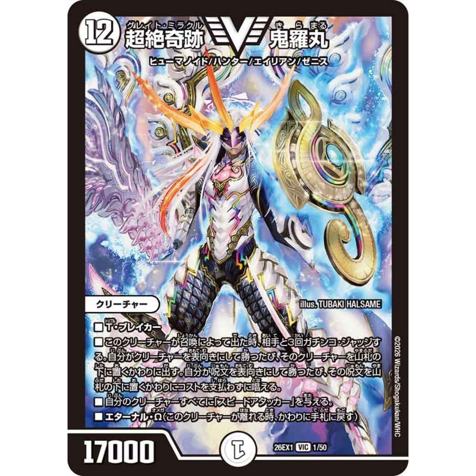 Amazon.co.jp: デュエマ DM26-EX1 1/50 超絶奇跡 鬼羅丸 (VIC)ますます