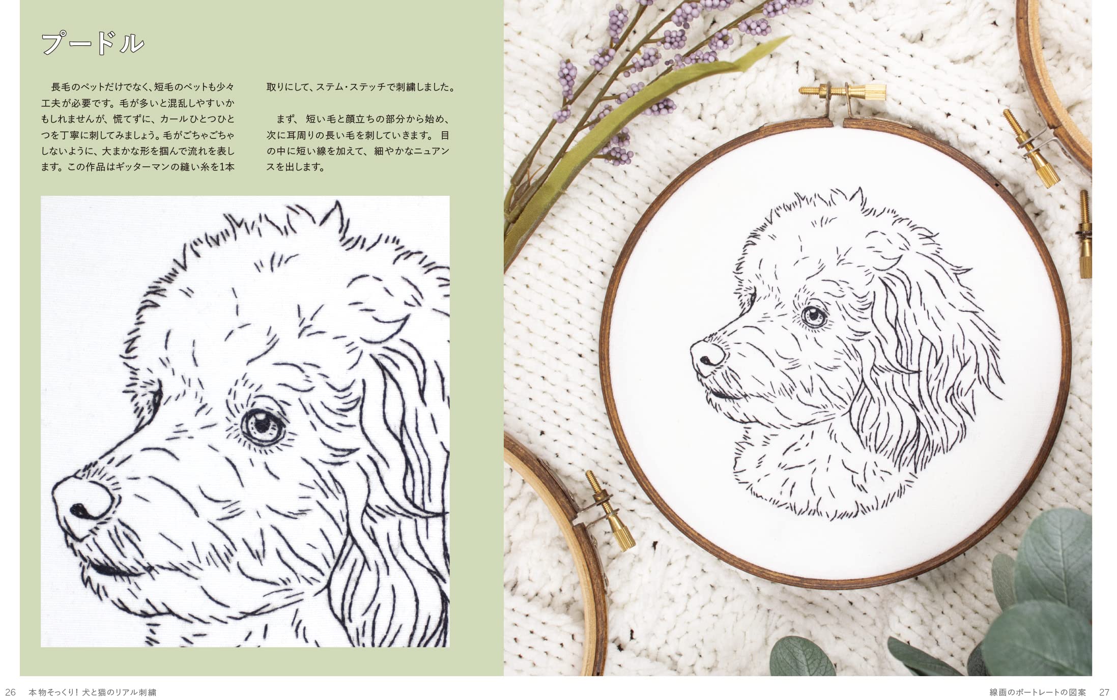 本物そっくり 犬と猫のリアル刺繍 4つのステッチでかんたんにできる ホビージャパンの技法書 ミッシェル スタウブ 本 通販 Amazon