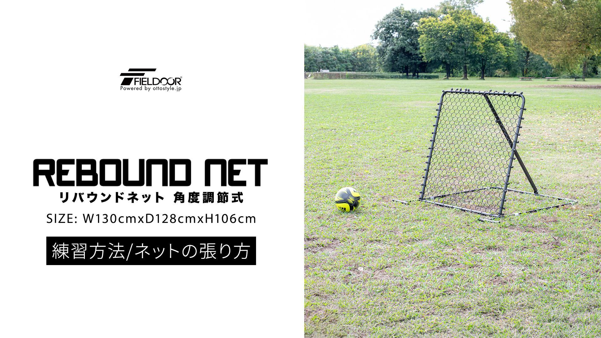 Amazon | FIELDOOR リバウンドネット 角度調整でゴロ球OK [100cm×106cm