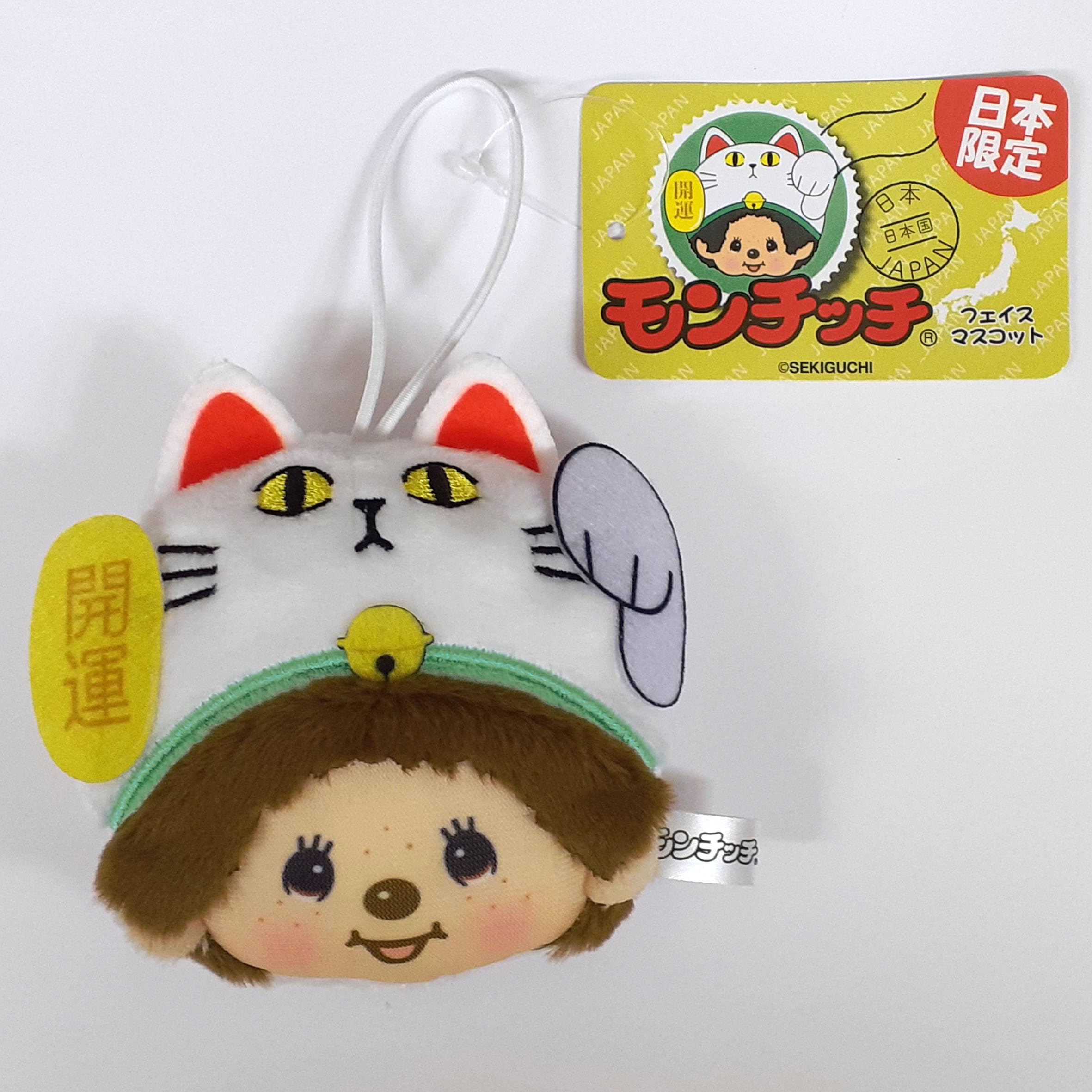 Amazon.co.jp: モンチッチ ご当地 フェイスマスコット 開運 招き猫