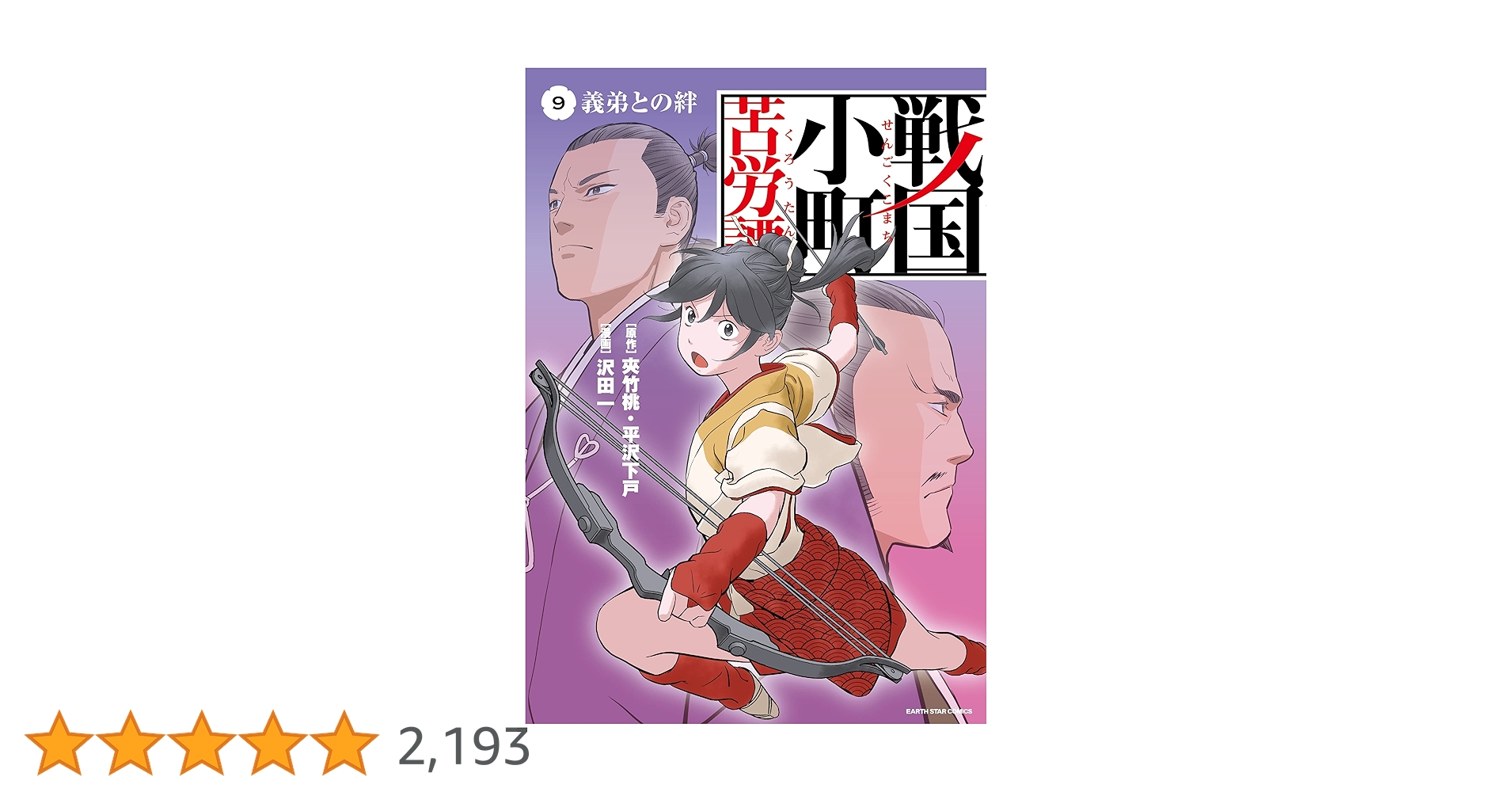 戦国小町苦労譚　1〜14 巻セット 特典 イラストカード 付き 戦国小町苦労譚 1〜14 巻セット 特典 イラストカード 付き