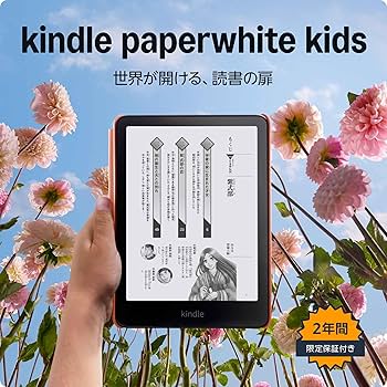 Amazon.co.jp: Amazon Kindle Paperwhite キッズモデル (16GB) スター