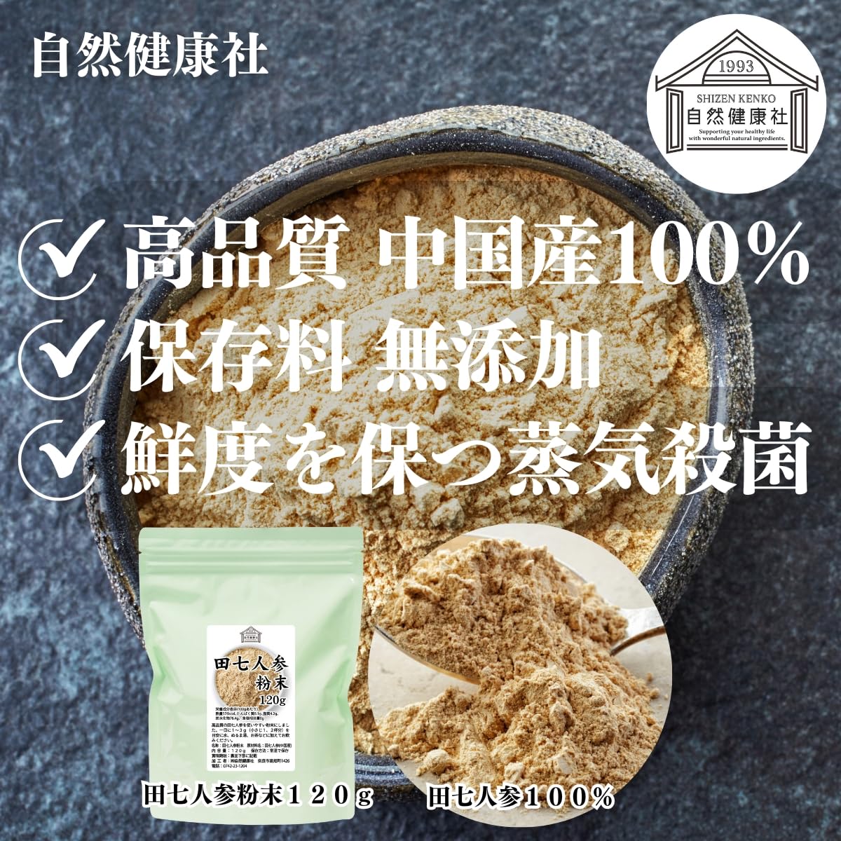 Amazon | 自然健康社 田七人参粉末 120g サプリ 田三七人参