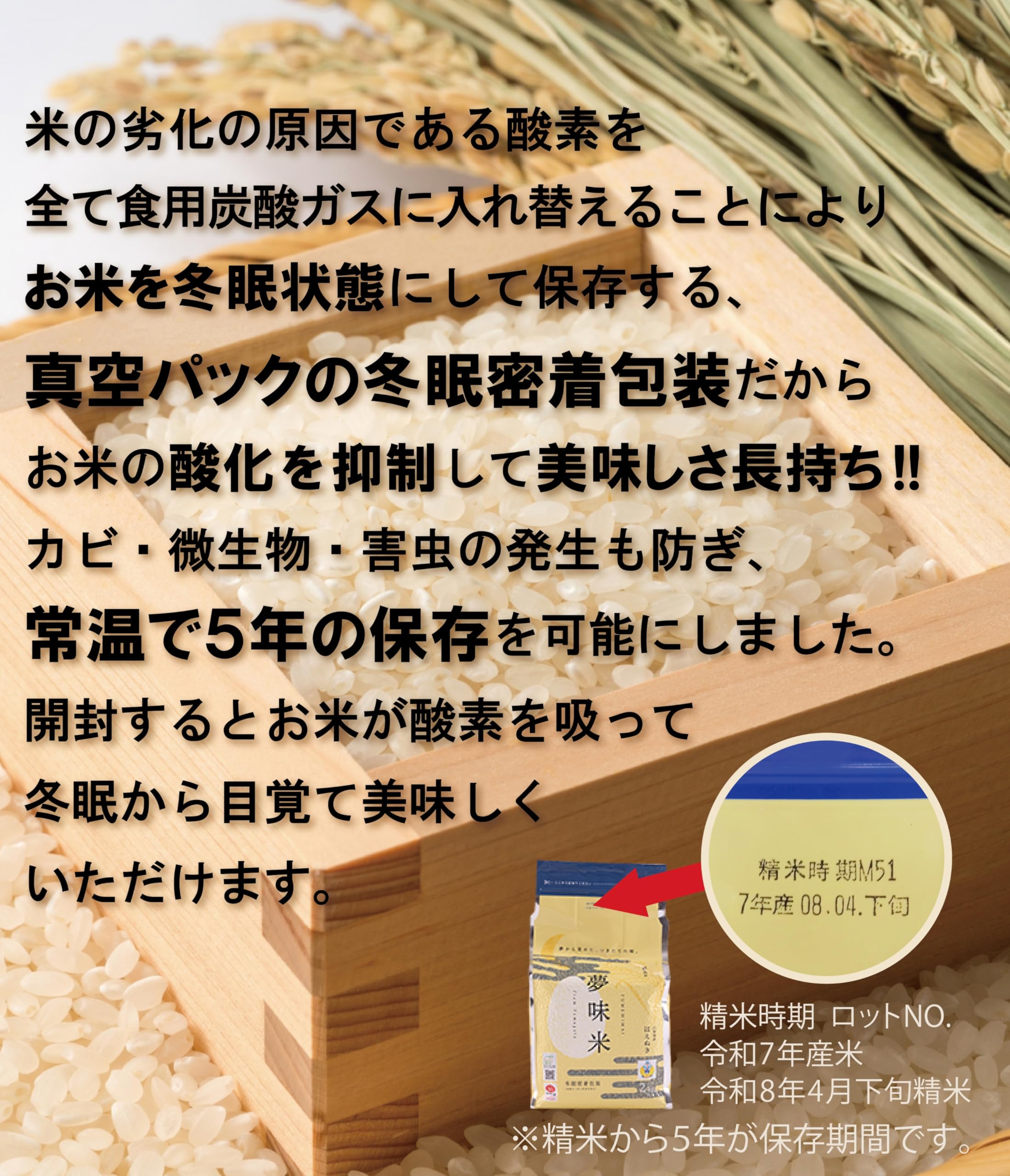 Amazon.co.jp: 新米 令和7年産米 5年保存可能 長期備蓄米 夢味米 山形