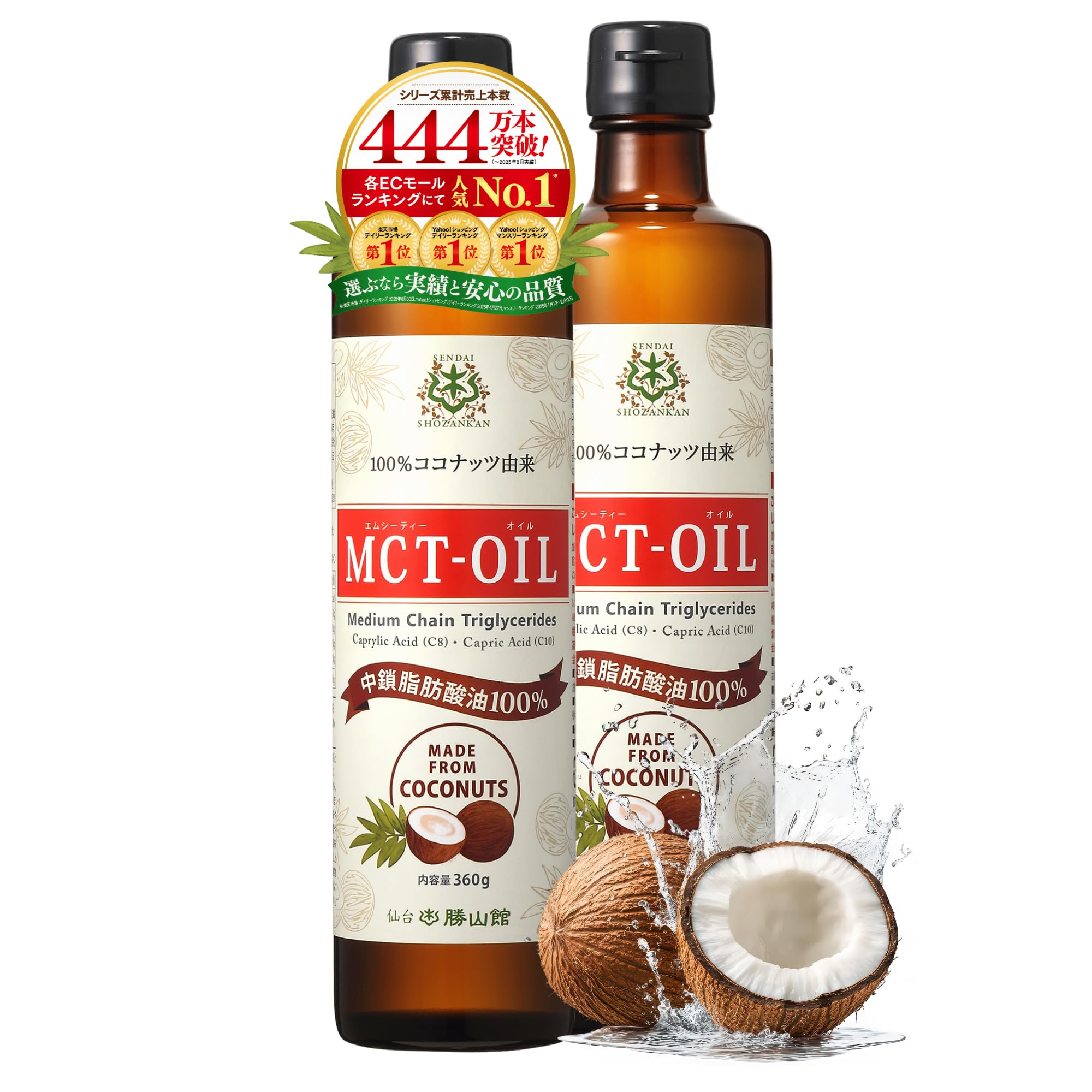 Amazon | 【TVで話題】MCTオイル 仙台勝山館 360g 2本セット|【医師