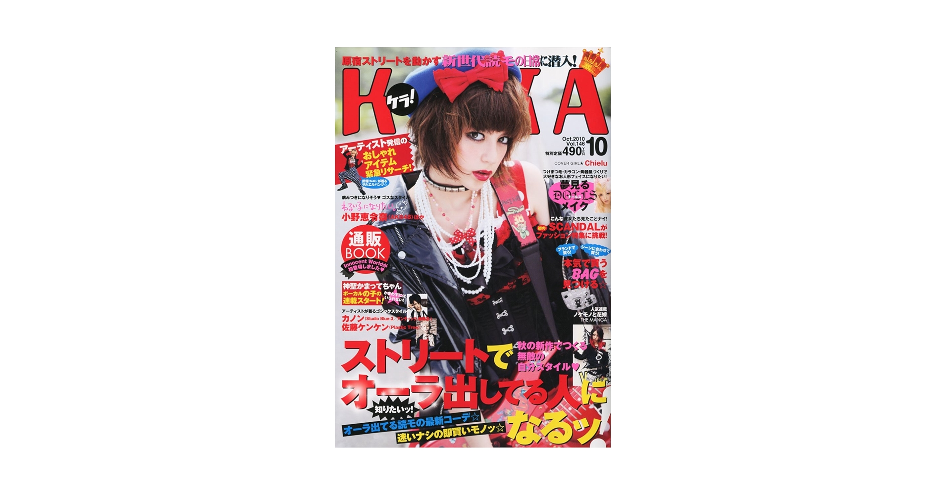 KERA 2010年 1〜3、5、7〜12月号　まとめ売り　平成ファッション雑誌 KERA 2010年 1〜3、5、7〜12月号 まとめ売り 平成ファッション