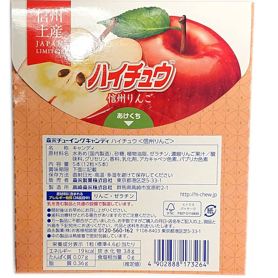 Amazon.co.jp: 【2個セット】信州限定 ハイチュウ（信州りんご