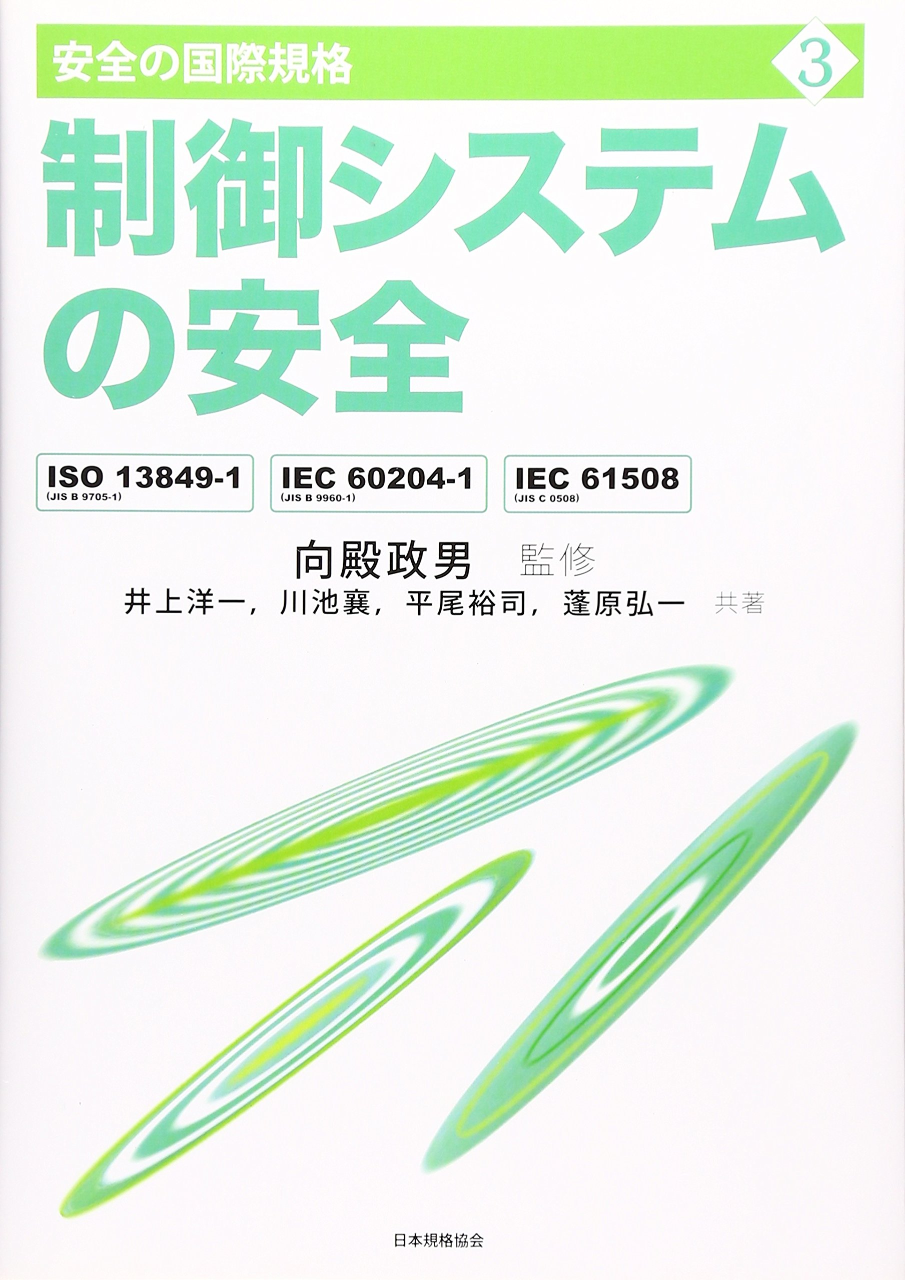 中古】 ISMコードの解説と検査の実際 国際安全管理規則がよく