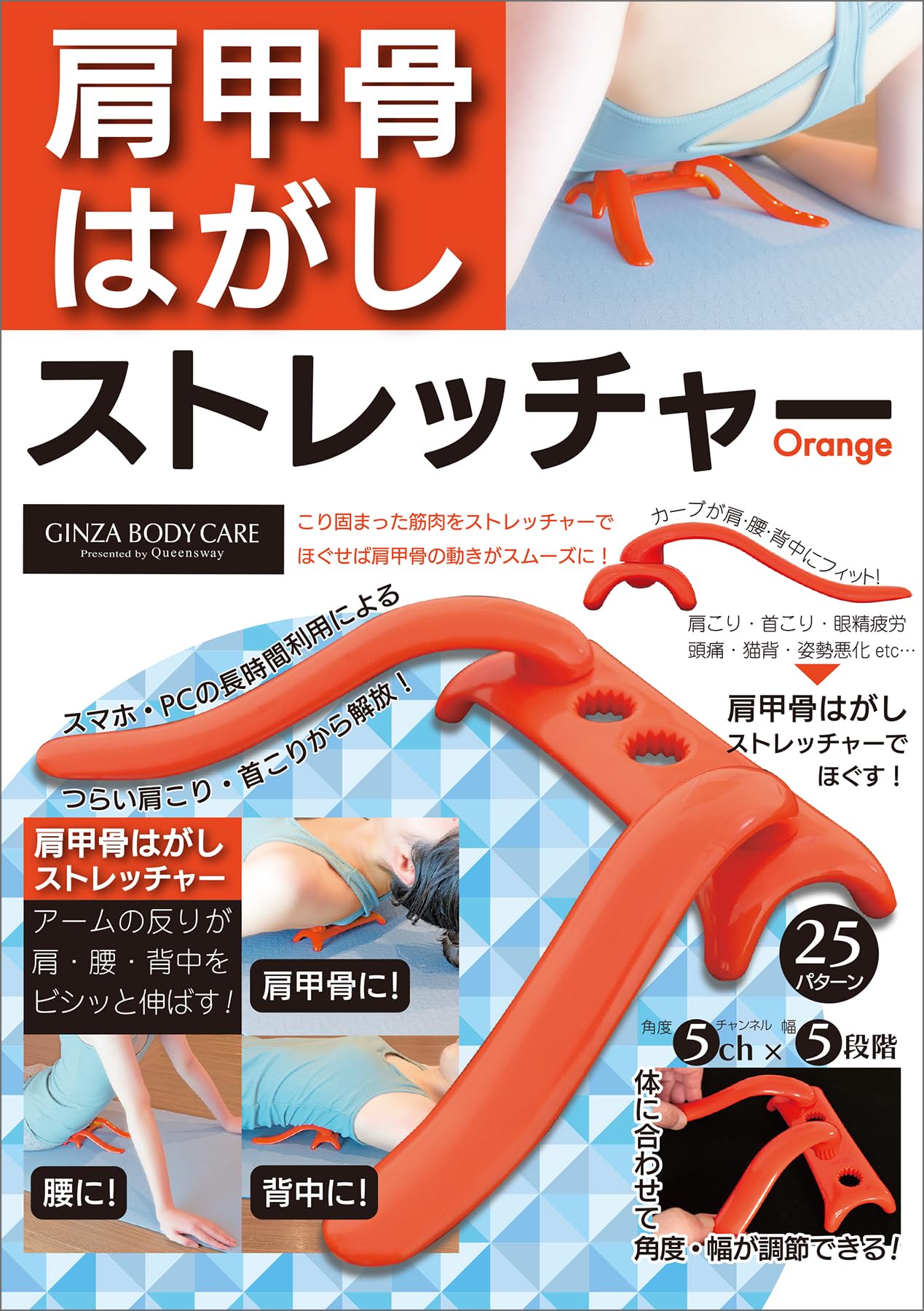 肩甲骨はがしストレッチャー Orange (健康シリーズ) | GINZA BODY CARE