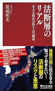 ⭐️￼現状品⭐️『近畿の活断層 ￼』東京大学出版会 2000年発行 初版 近畿の活断層 - 東京大学出版会