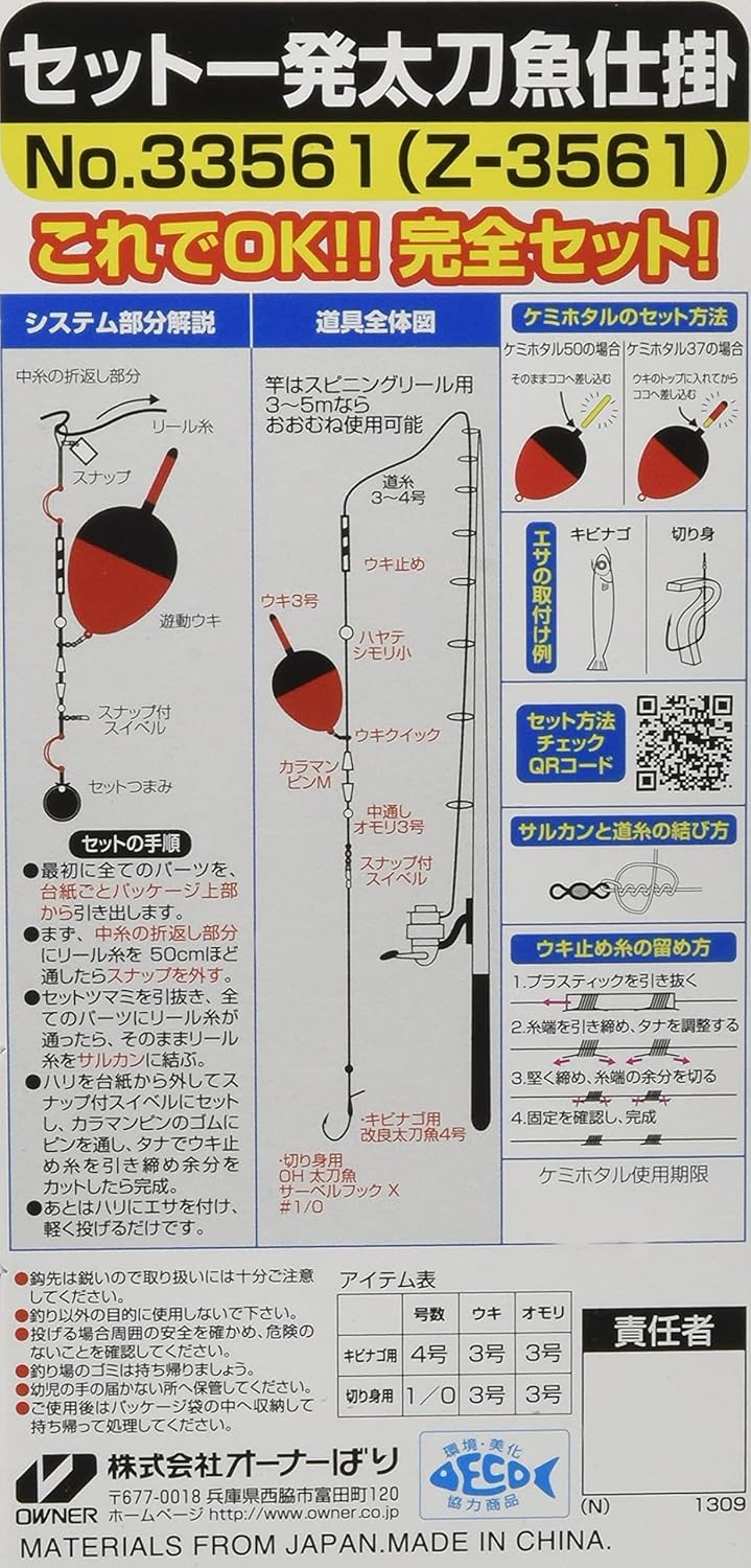 Amazon Owner オーナー セット一発 太刀魚 きびなご用 オーナー Owner 完成仕掛け Amazon Owner オーナー セット一発 太刀魚 きびなご用 オーナー Owner 完成仕掛け