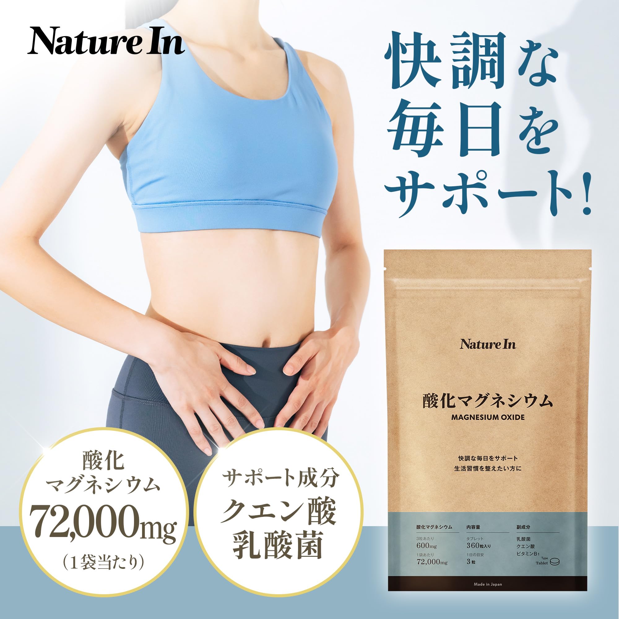 Nature In 酸化マグネシウム サプリメント 360粒【120日分】クエン酸 乳酸菌6兆個 ビタミンB1配合 国内製造 - 2