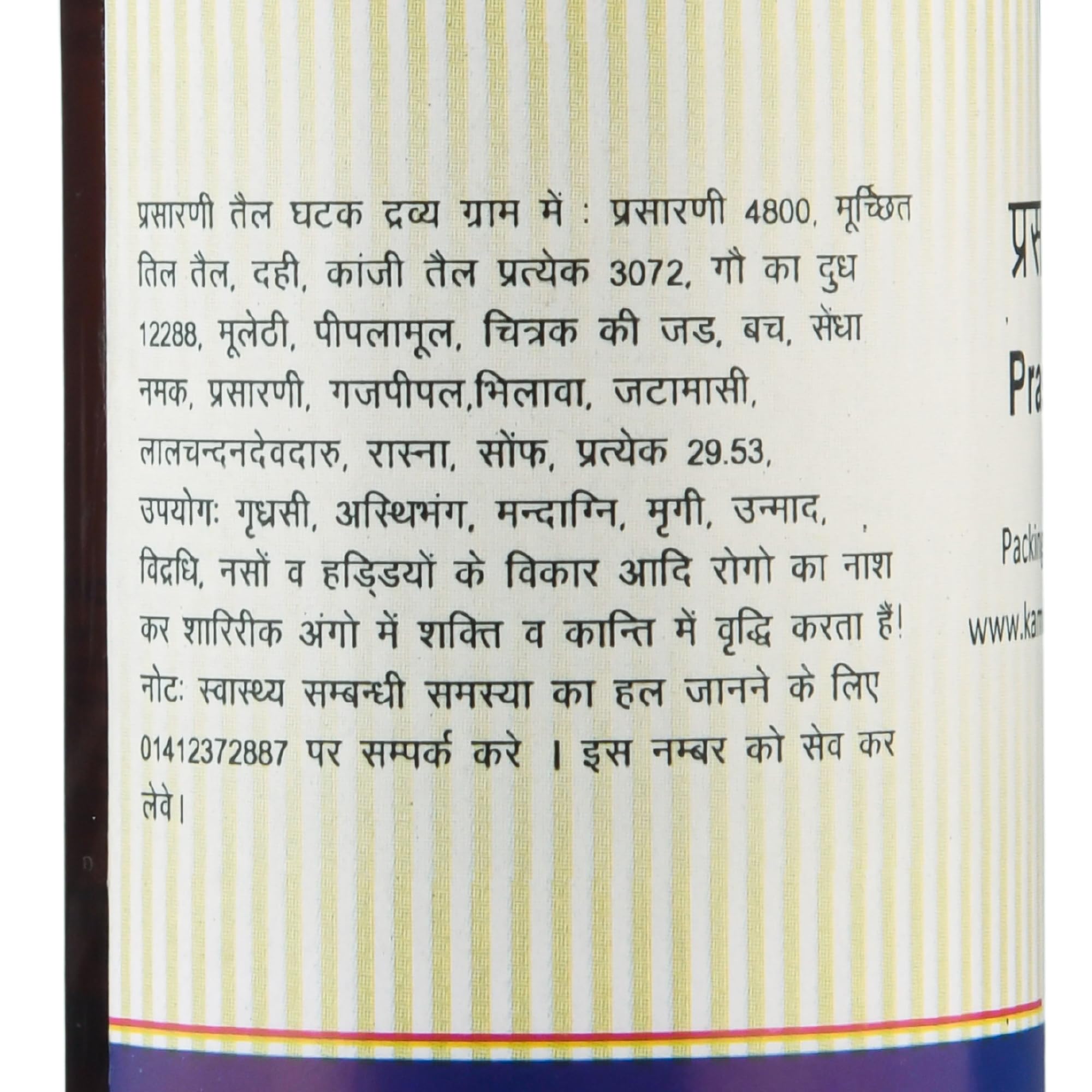 Kamdhenu Prasarini Taila - 100 ml 3