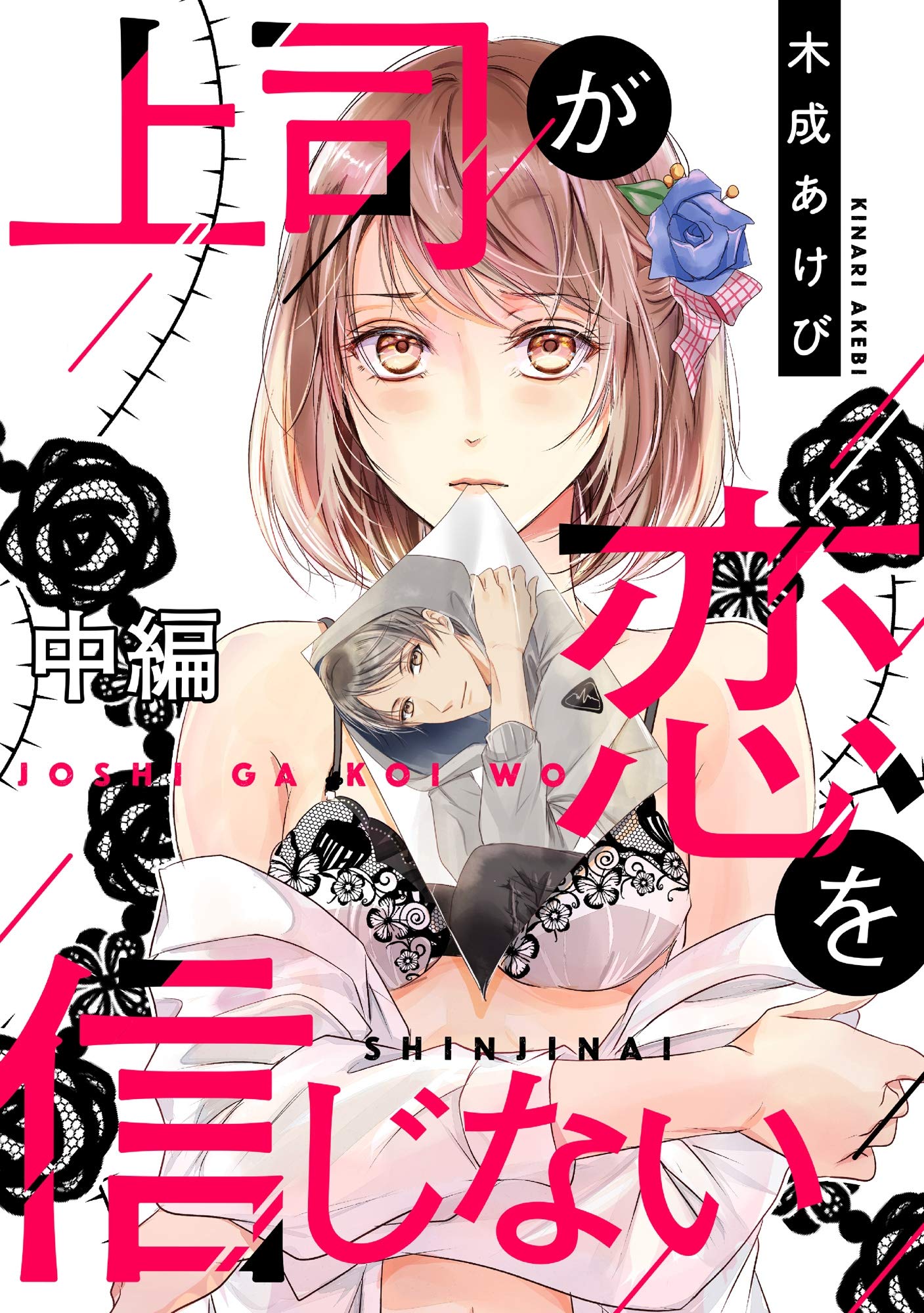 転生令嬢は婚約者の義兄に執愛されています2 木成あけび 直筆イラスト入りサイン本 転生令嬢は婚約者の義兄に執愛されています4 (素敵なロマンス