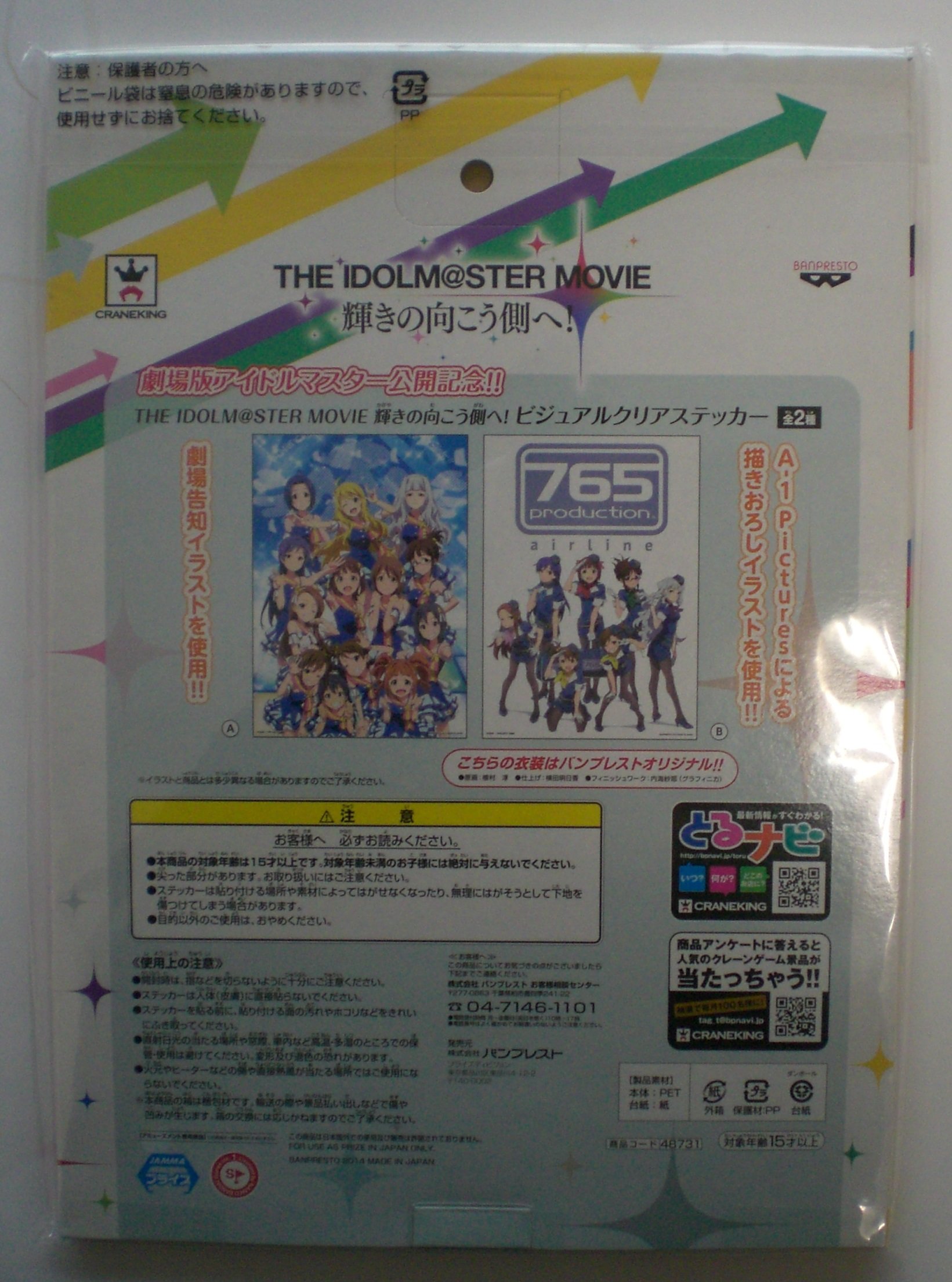 Amazon.co.jp: THE IDOLM@STER MOVIE 輝きの向こう側へ! ビジュアル 