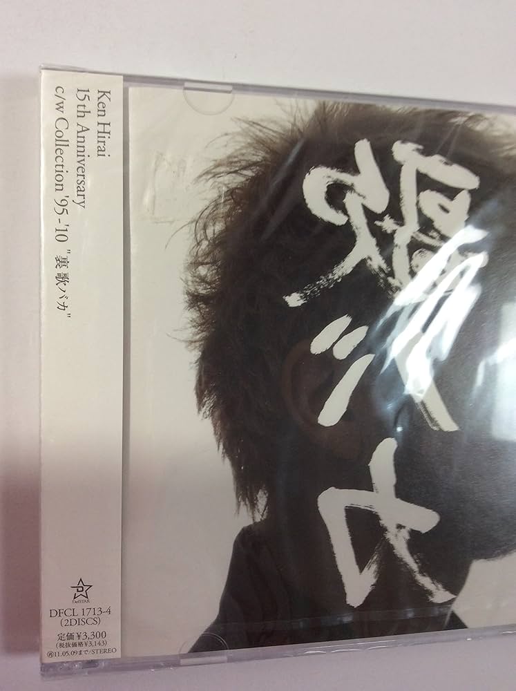 Amazon.co.jp: Ken Hirai 15th Anniversary c/w Collection'95