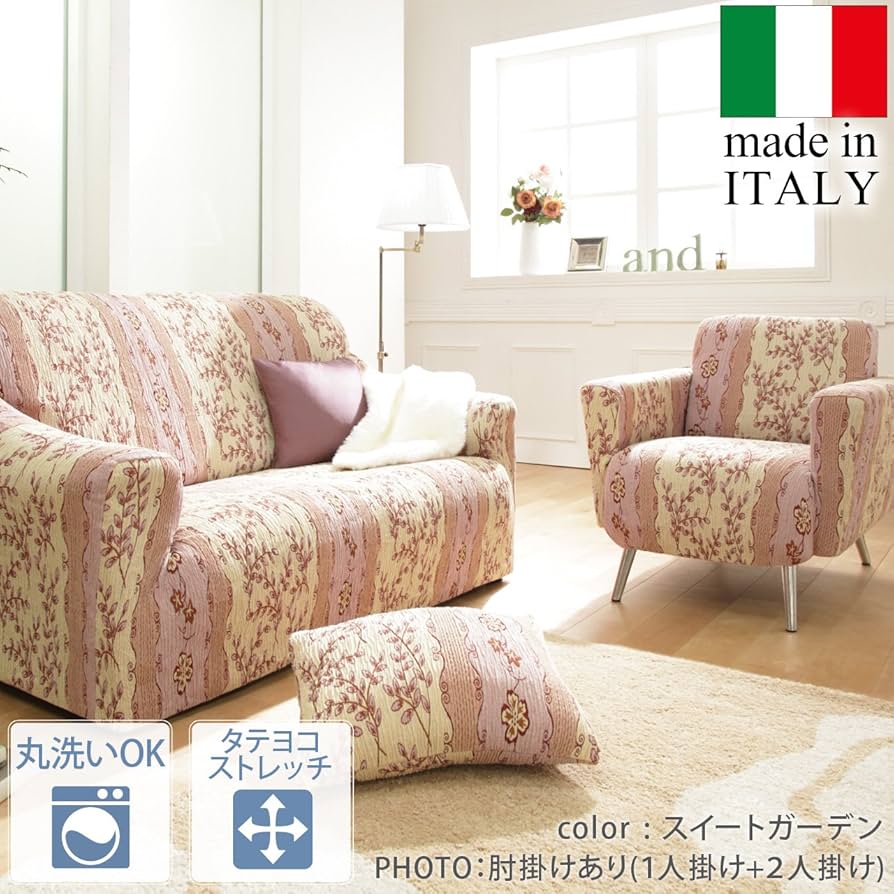 Amazon | スペイン製ストレッチフィットソファカバー 〔カロリーナ