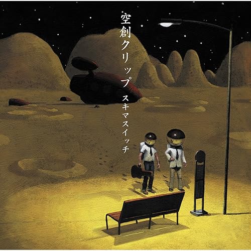 Amazon Music スキマスイッチの君に告げる Amazon.co.jp