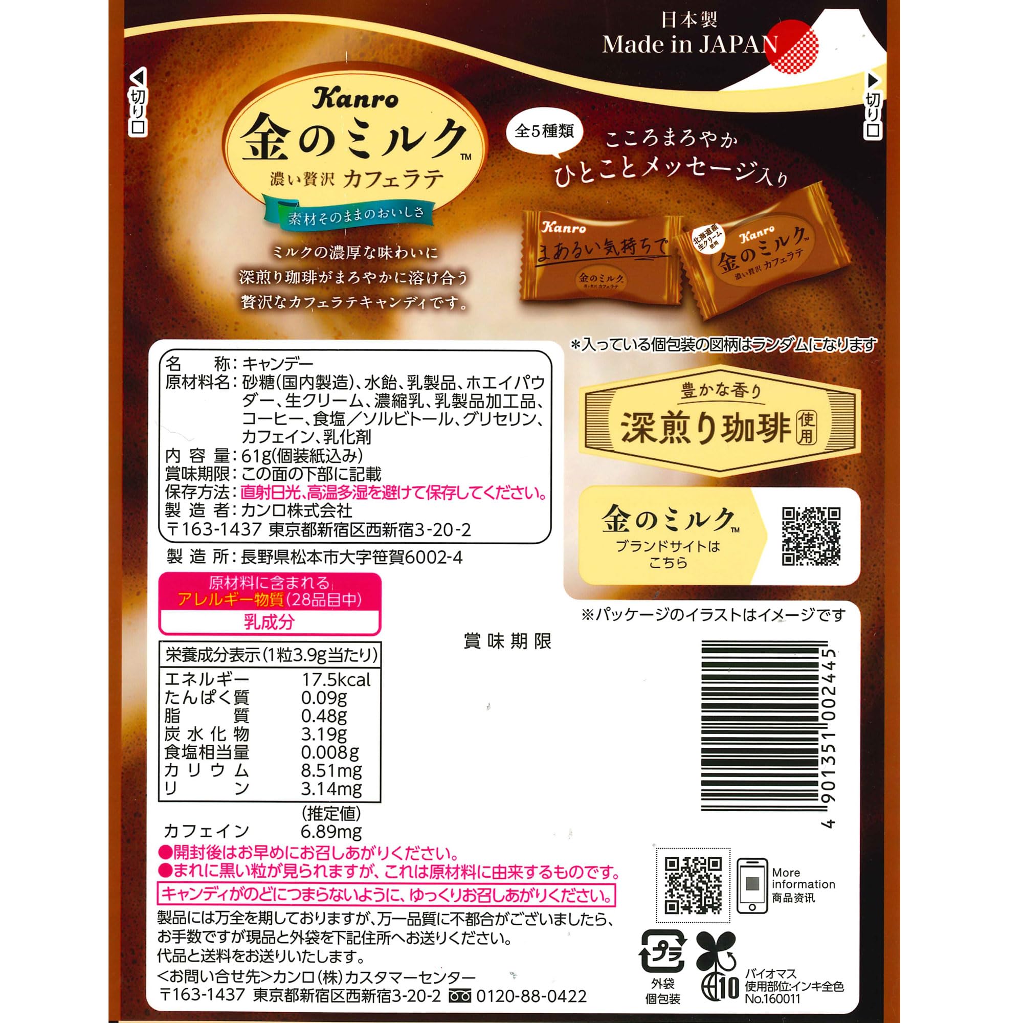 Amazon.co.jp: カンロ 金のミルクキャンディカフェラテ 61g×6個 : 食品