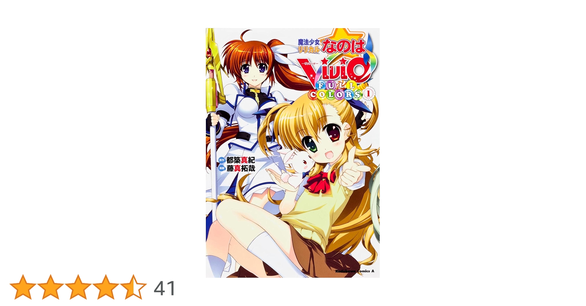 Amazon.co.jp: 魔法少女リリカルなのはViVid FULL COLORS