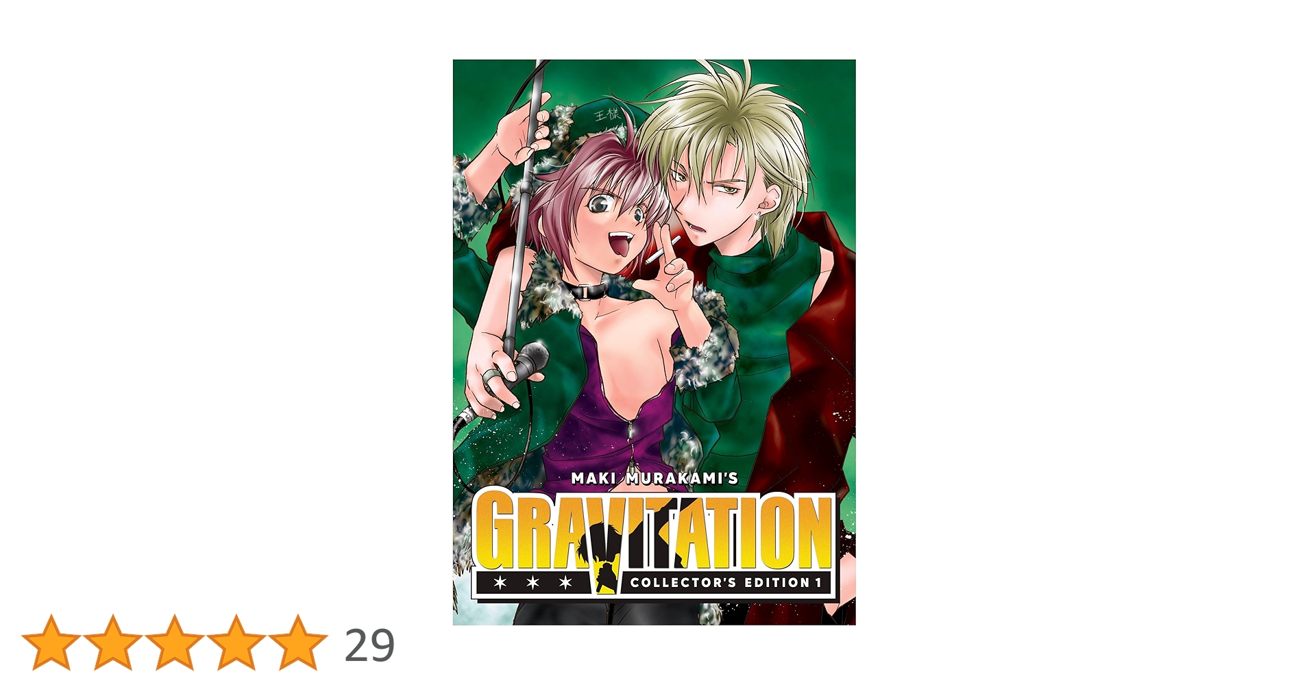 GRAVITATION 大型本 Amazon | Gravitation: Collector's Edition Vol. 1 | Murakami, Maki