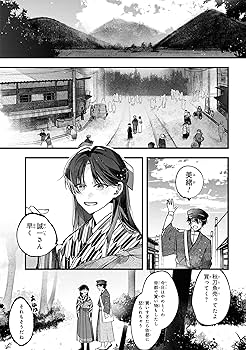 身代わり花嫁は命を賭して 主君に捧ぐ忍びの花(1) 身代わり花嫁は命を賭して 主君に捧ぐ忍びの花」英志雨 [角川