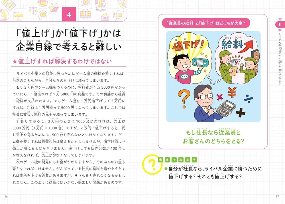 こども経済教室 世の中のお金のうごき・社会のしくみがわかる本 こども経済教室 世の中のお金の動き・社会の仕組みがわかる本