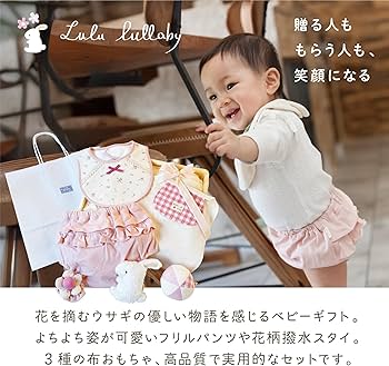 Amazon | Lulu lullaby ルルララバイ ビセラ製作所 出産祝いセット 花